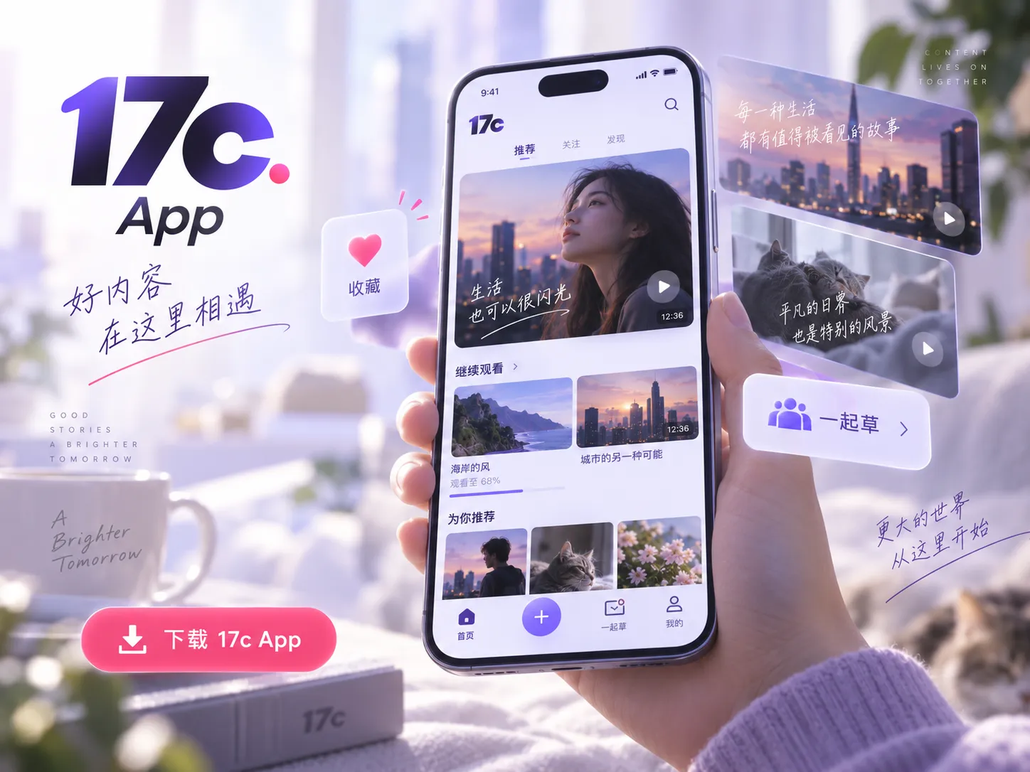 17c App与移动设备主题图