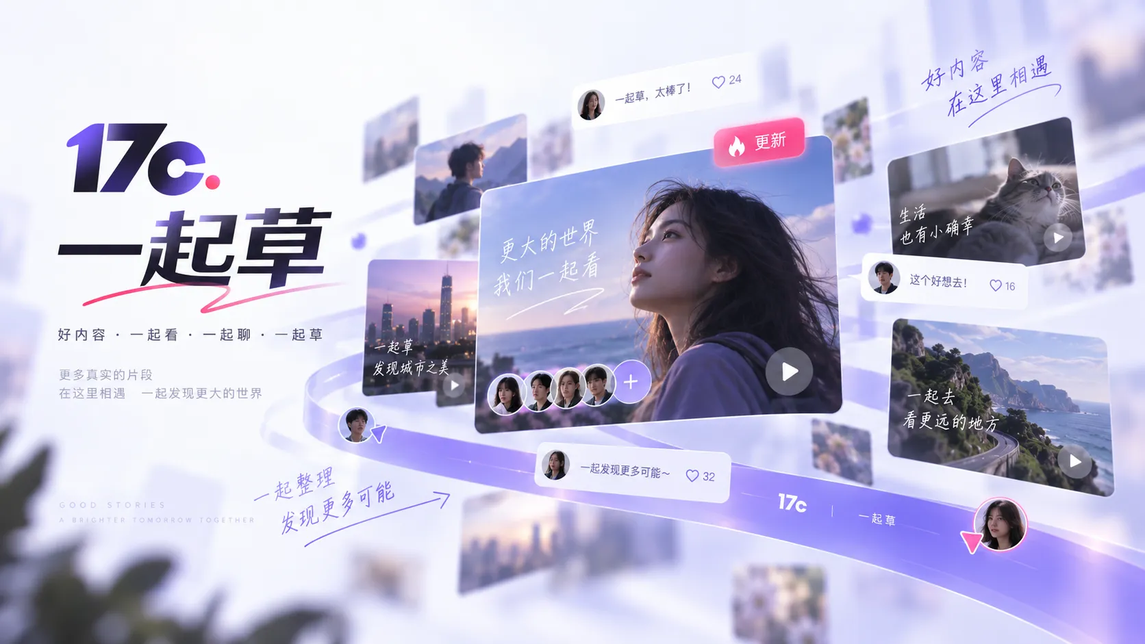 17c社区视频主题图