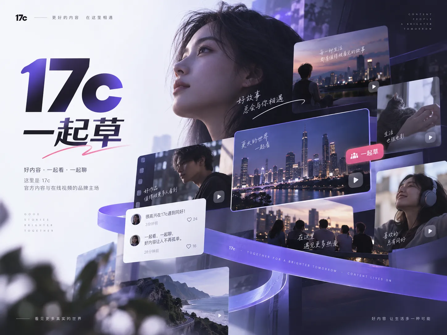 17c内容与视频在线观看主题图